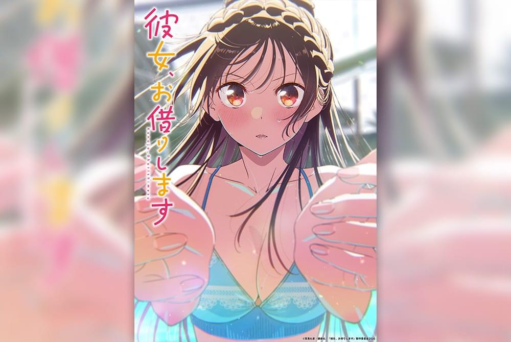 彼女、お借りします 第5期