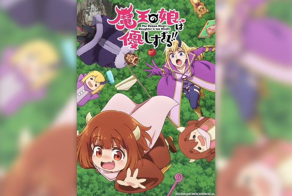 魔王の娘は優しすぎる！